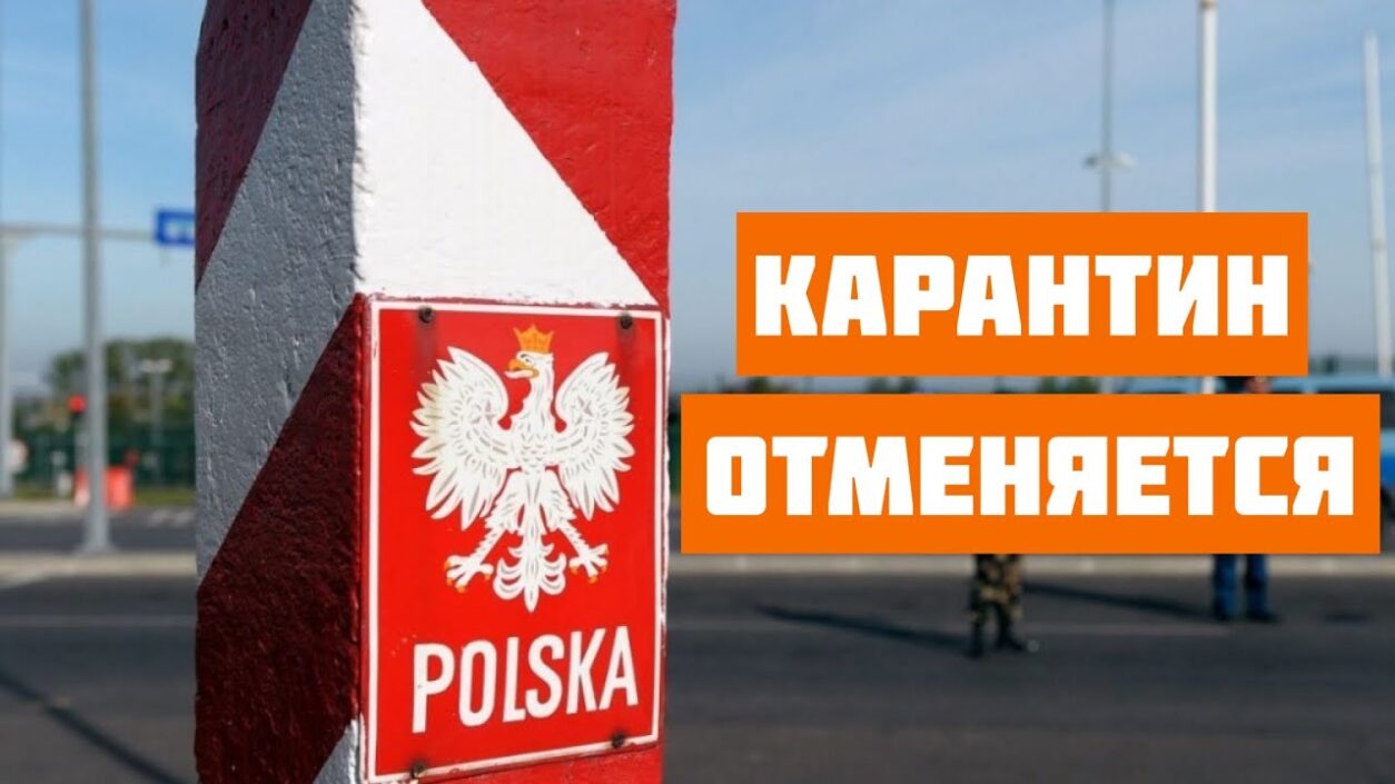 FOTON PRACA Polska - Як не сидіти на карантині, приїжджаючи до Польщі