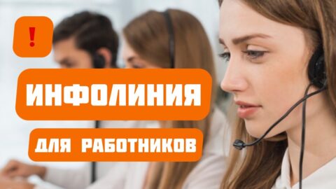 Infolinia dla pracowników w Polsce